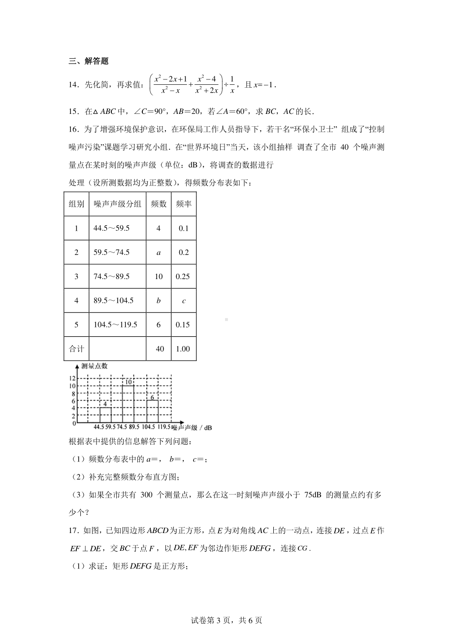 四川省成都市金堂县金龙中学2024-2025学年九年级上学期数学第一学月阶段性训练试题.pdf_第3页