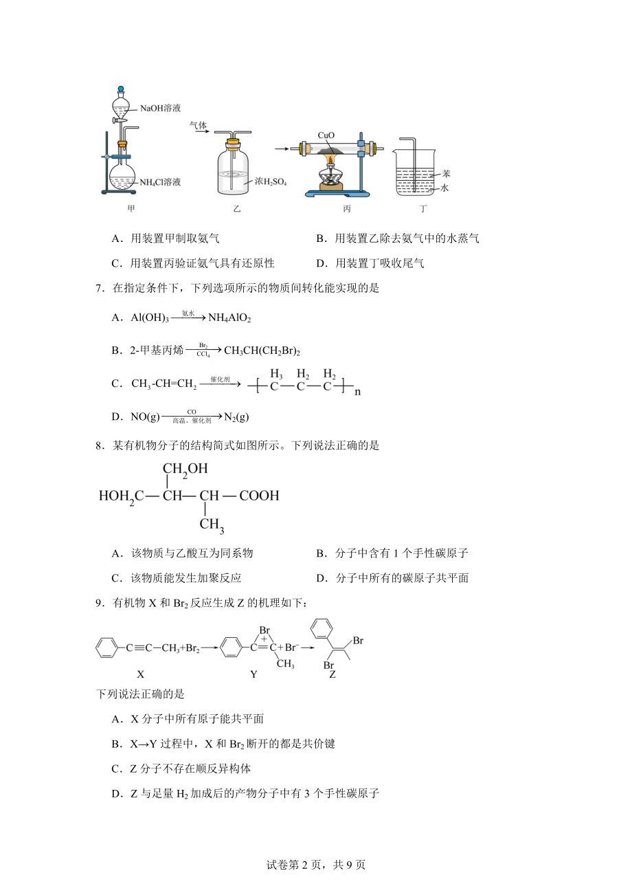 江苏省泰州市某校2023-2024学年高一下学期6月期末考前演练化学试题.docx_第2页