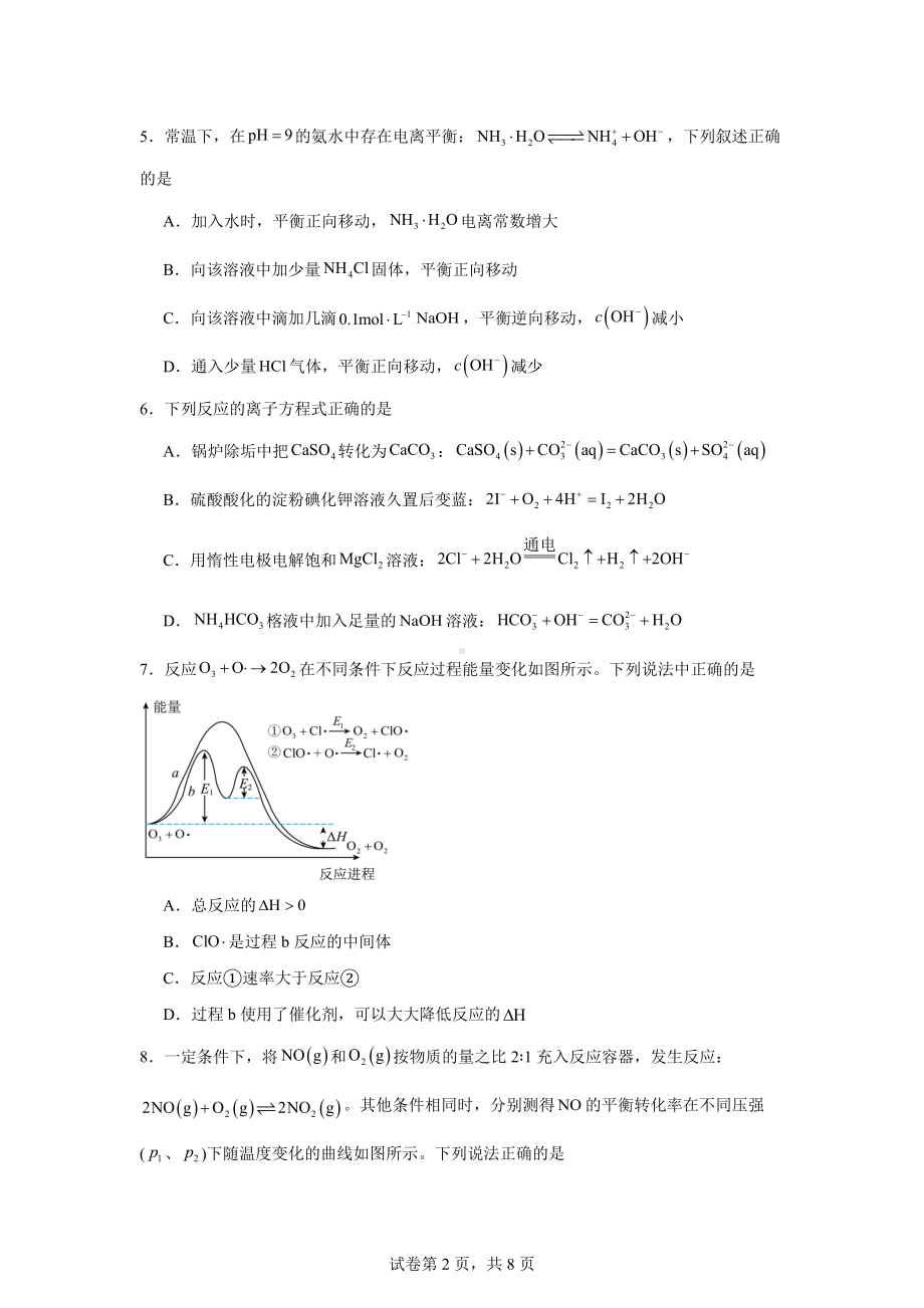 福建省宁德市2023-2024学年高二上学期期末质量检测化学试题.docx_第2页