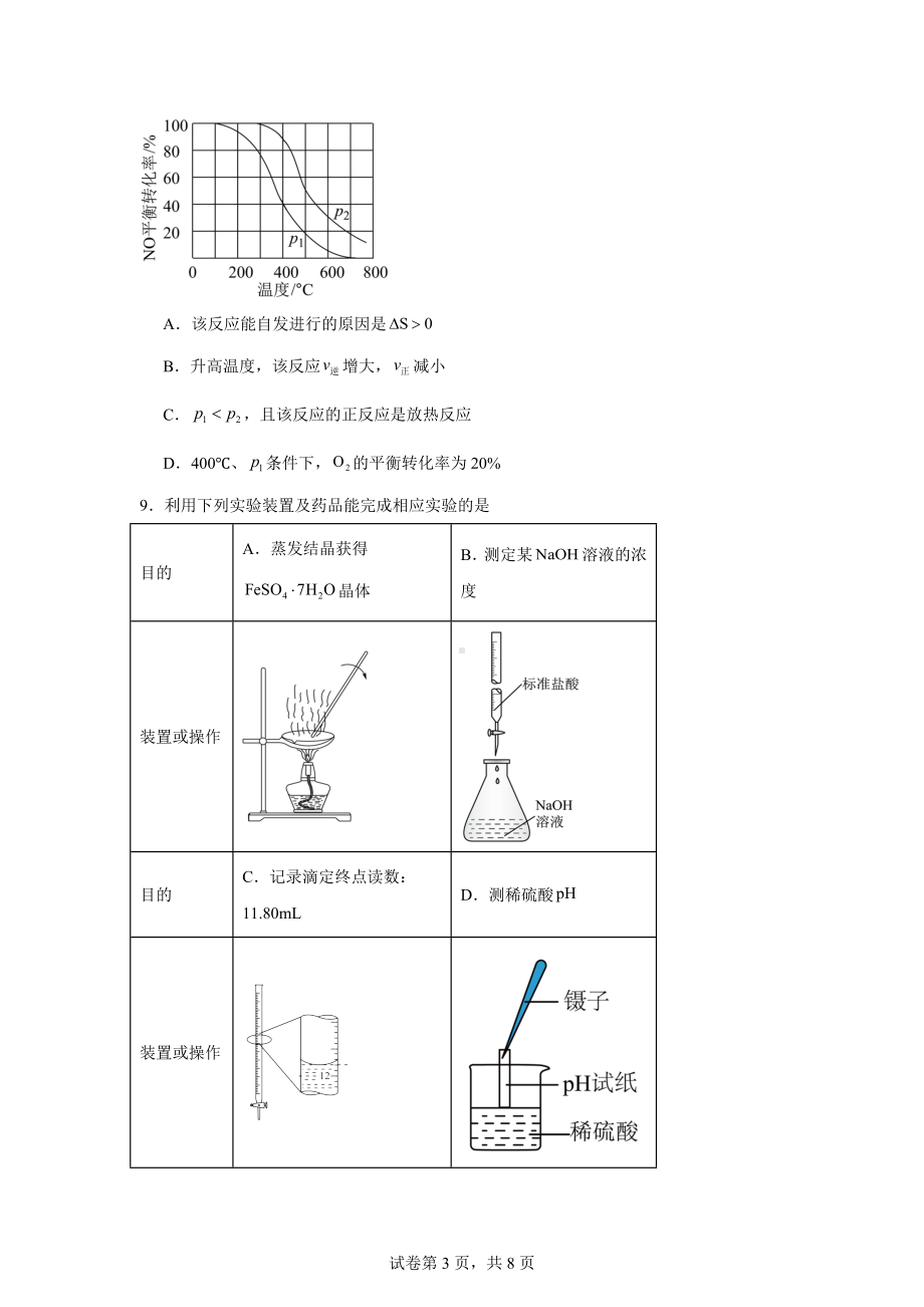 福建省宁德市2023-2024学年高二上学期期末质量检测化学试题.docx_第3页