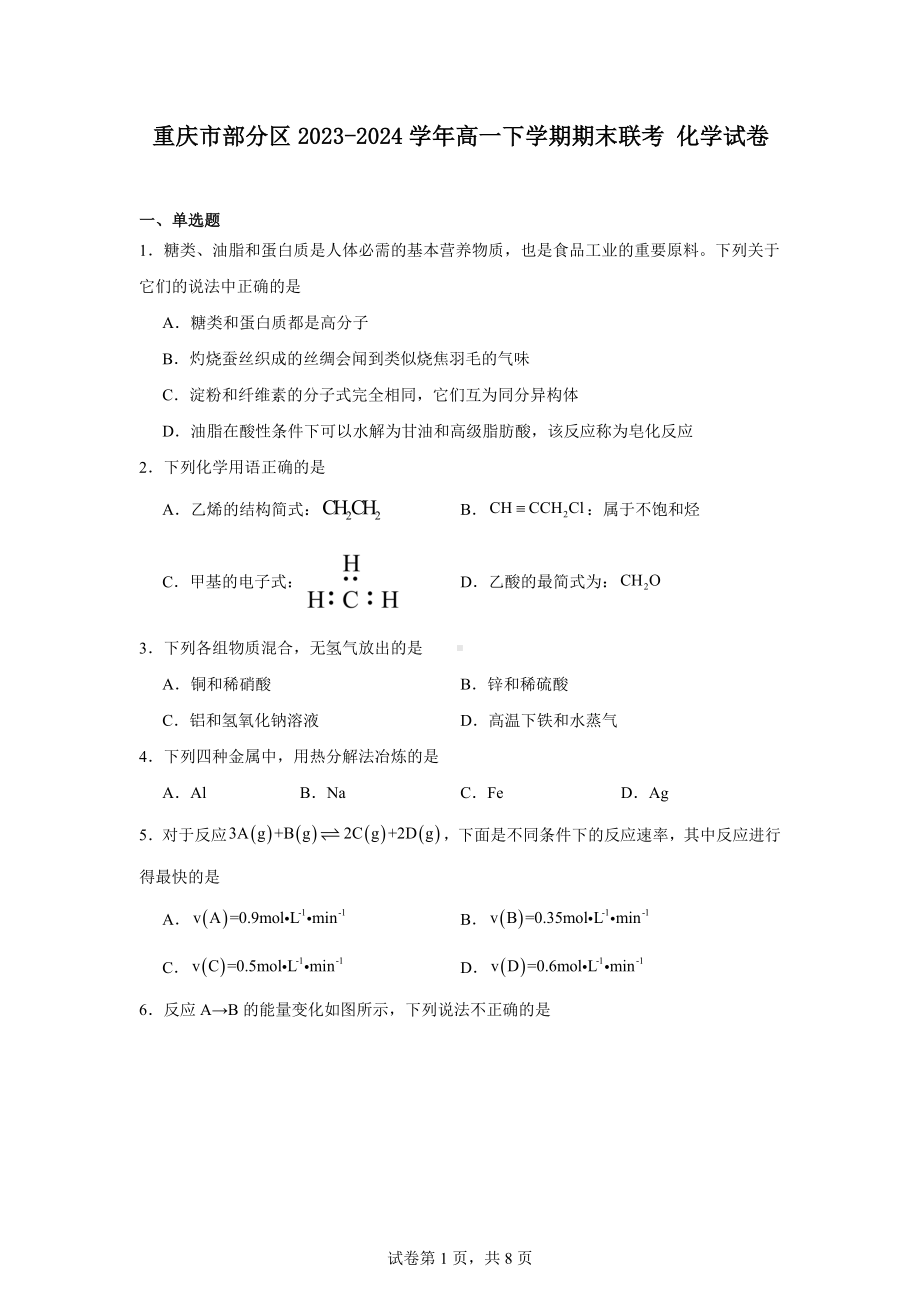 重庆市部分区2023-2024学年高一下学期期末联考化学试卷.docx_第1页