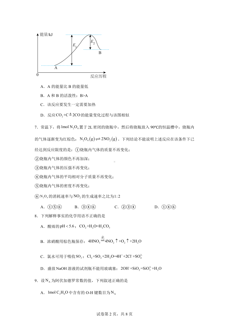 重庆市部分区2023-2024学年高一下学期期末联考化学试卷.docx_第2页