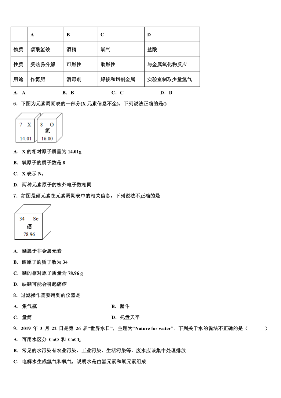 2023-2024学年浙江省瑞安市重点名校中考化学最后冲刺浓缩精华卷含解析.doc_第2页