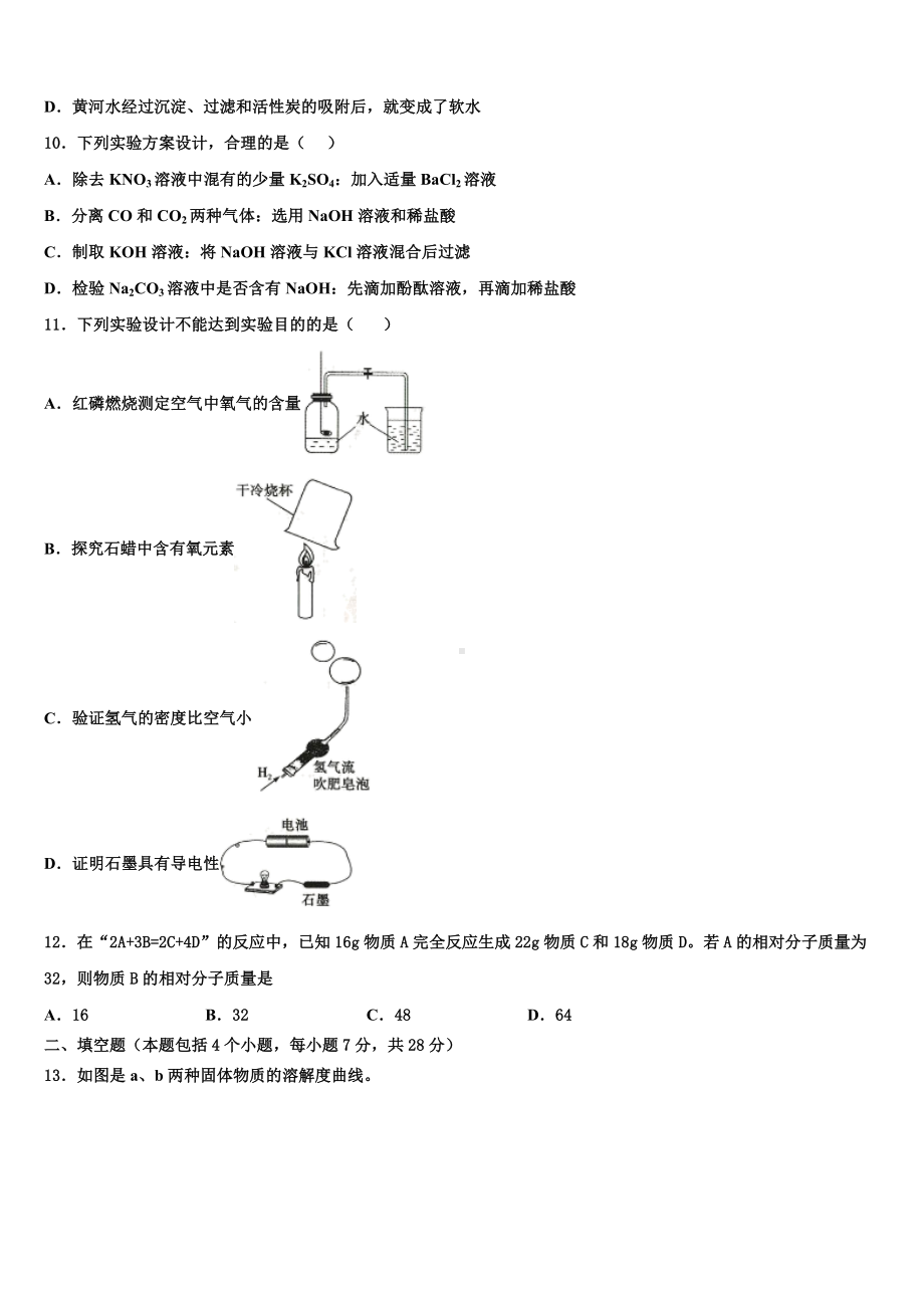 2023-2024学年浙江省瑞安市重点名校中考化学最后冲刺浓缩精华卷含解析.doc_第3页