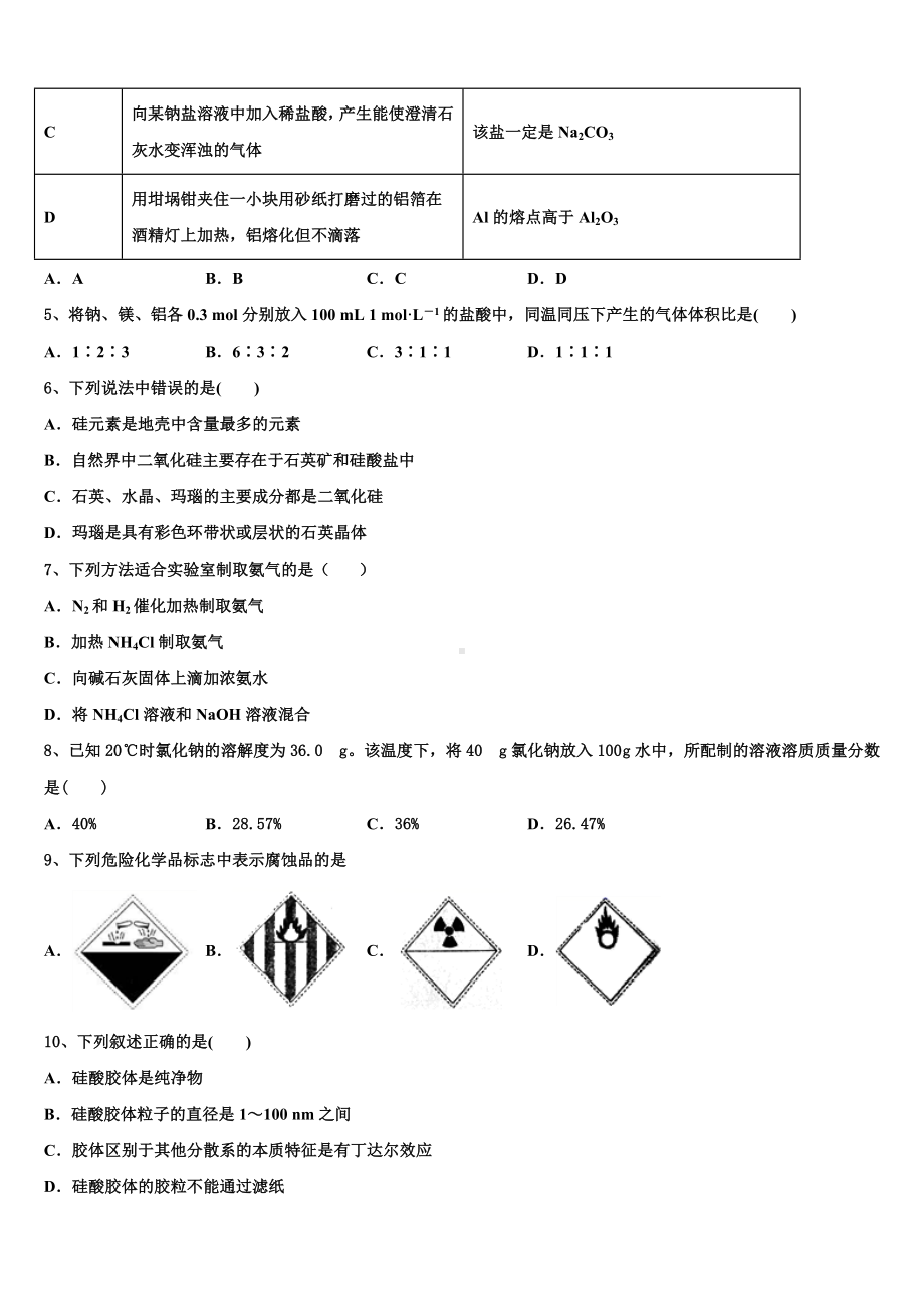 2023年黑龙江省齐齐哈尔市“四校联盟”化学高一第一学期期末达标检测试题含解析.doc_第2页