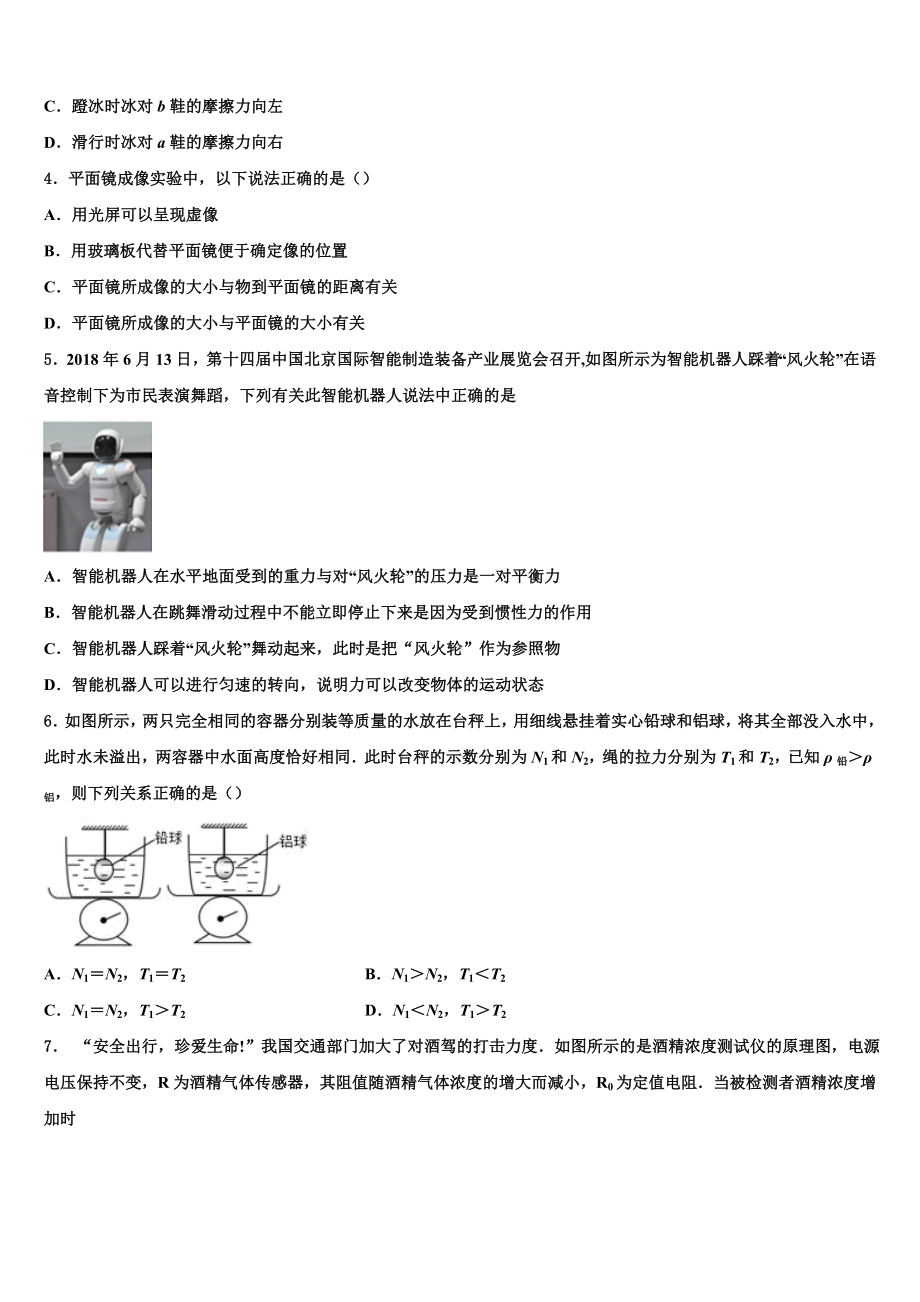 2024届吕梁市重点中学中考物理考试模拟冲刺卷含解析.doc_第2页