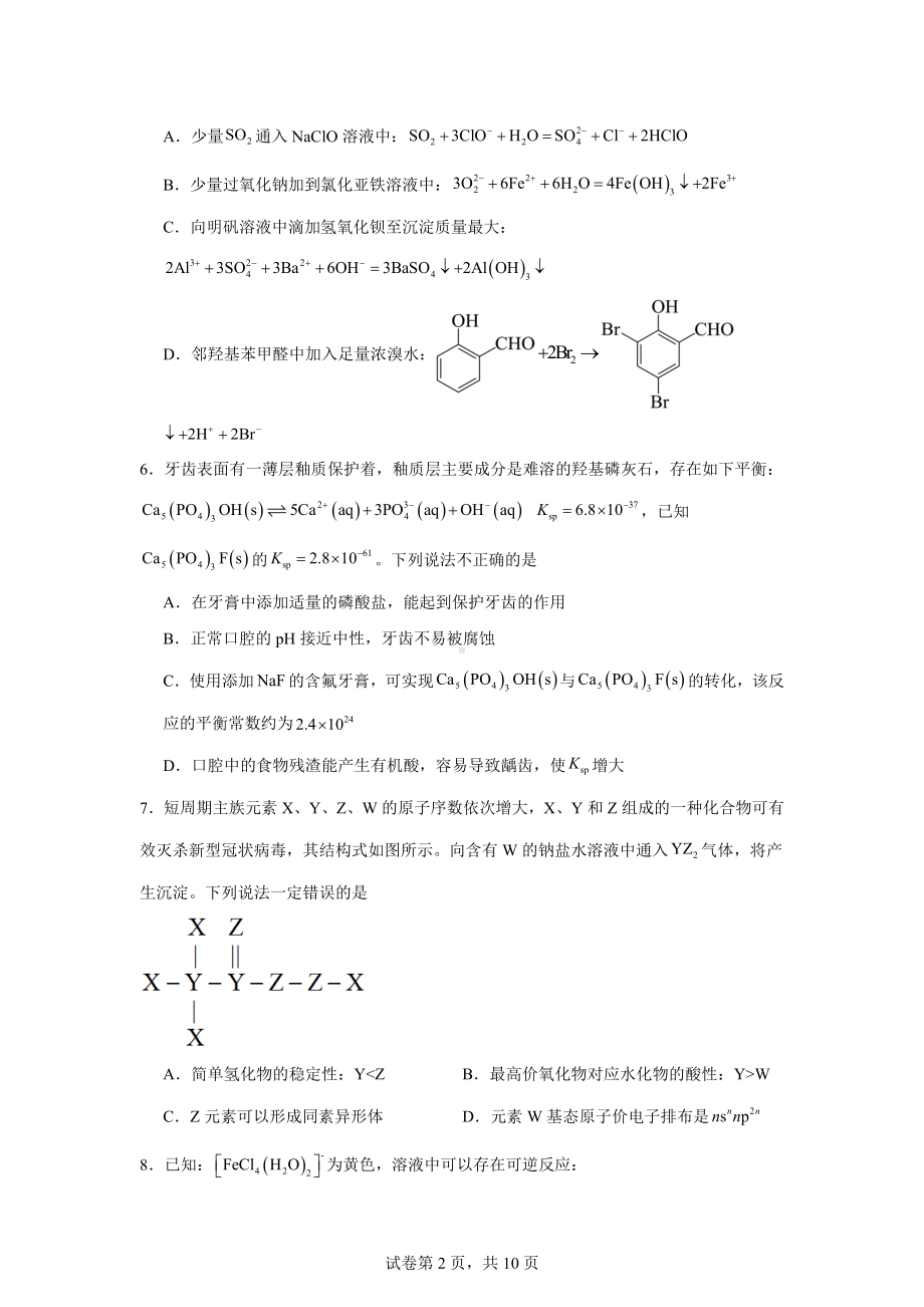 2024届湖北省黄冈市高三八模测试化学试题.docx_第2页