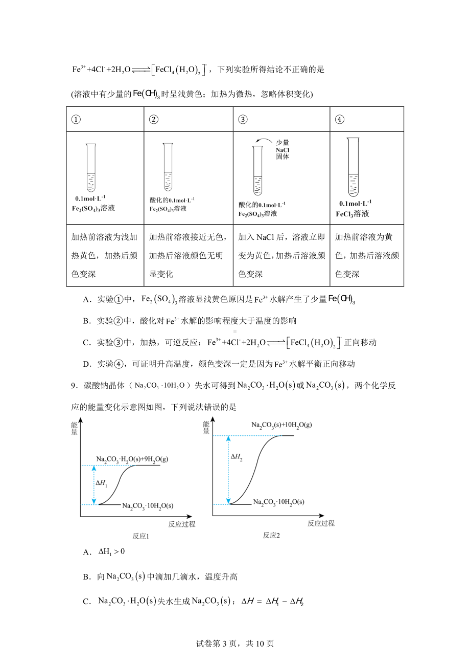 2024届湖北省黄冈市高三八模测试化学试题.docx_第3页