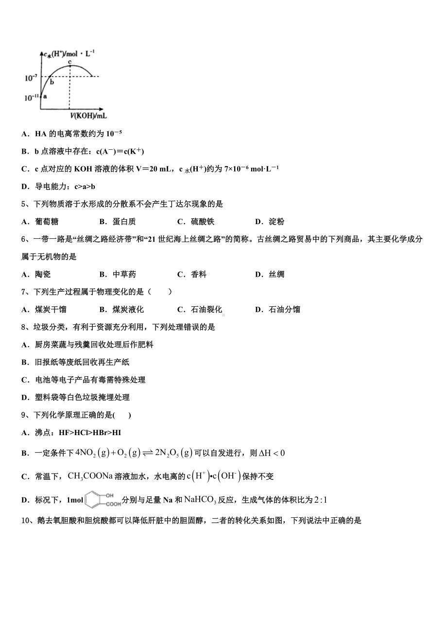 2024届四川省名校化学高三上期末综合测试试题含解析.doc_第2页