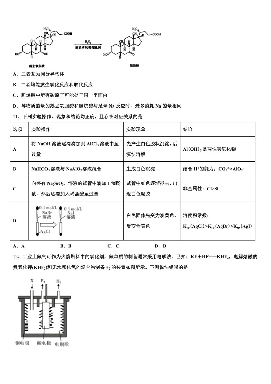 2024届四川省名校化学高三上期末综合测试试题含解析.doc_第3页