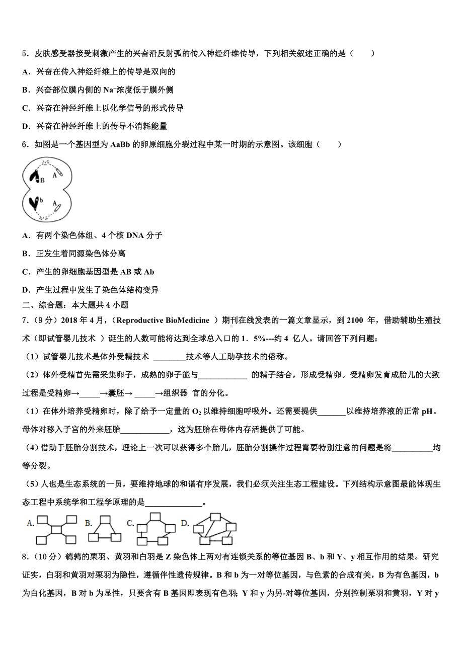 山西省怀仁第一中学2024年高三下第一次测试生物试题含解析.doc_第2页