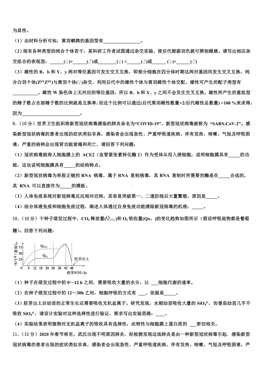 山西省怀仁第一中学2024年高三下第一次测试生物试题含解析.doc_第3页