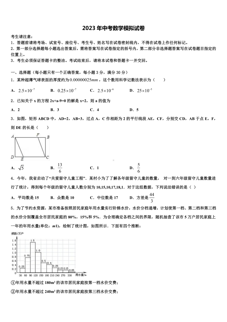 安徽省合肥市滨湖区重点中学2022-2023学年中考试题猜想数学试卷含解析.doc_第1页