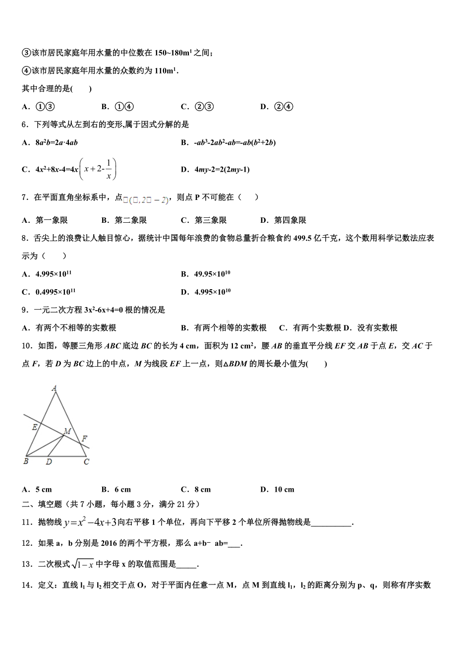 安徽省合肥市滨湖区重点中学2022-2023学年中考试题猜想数学试卷含解析.doc_第2页