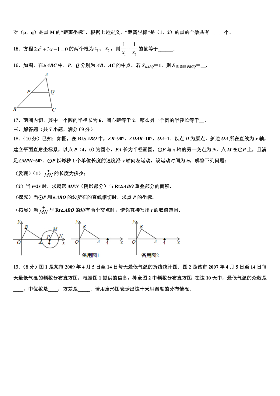 安徽省合肥市滨湖区重点中学2022-2023学年中考试题猜想数学试卷含解析.doc_第3页