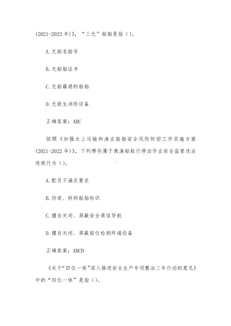 安全生产知识竞赛试题及答案（第1801-1900题）.docx_第2页