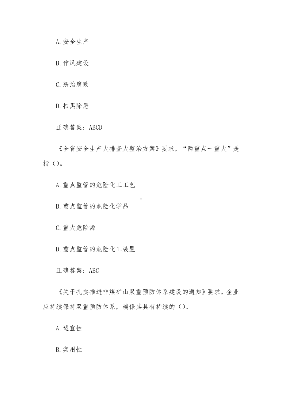 安全生产知识竞赛试题及答案（第1801-1900题）.docx_第3页