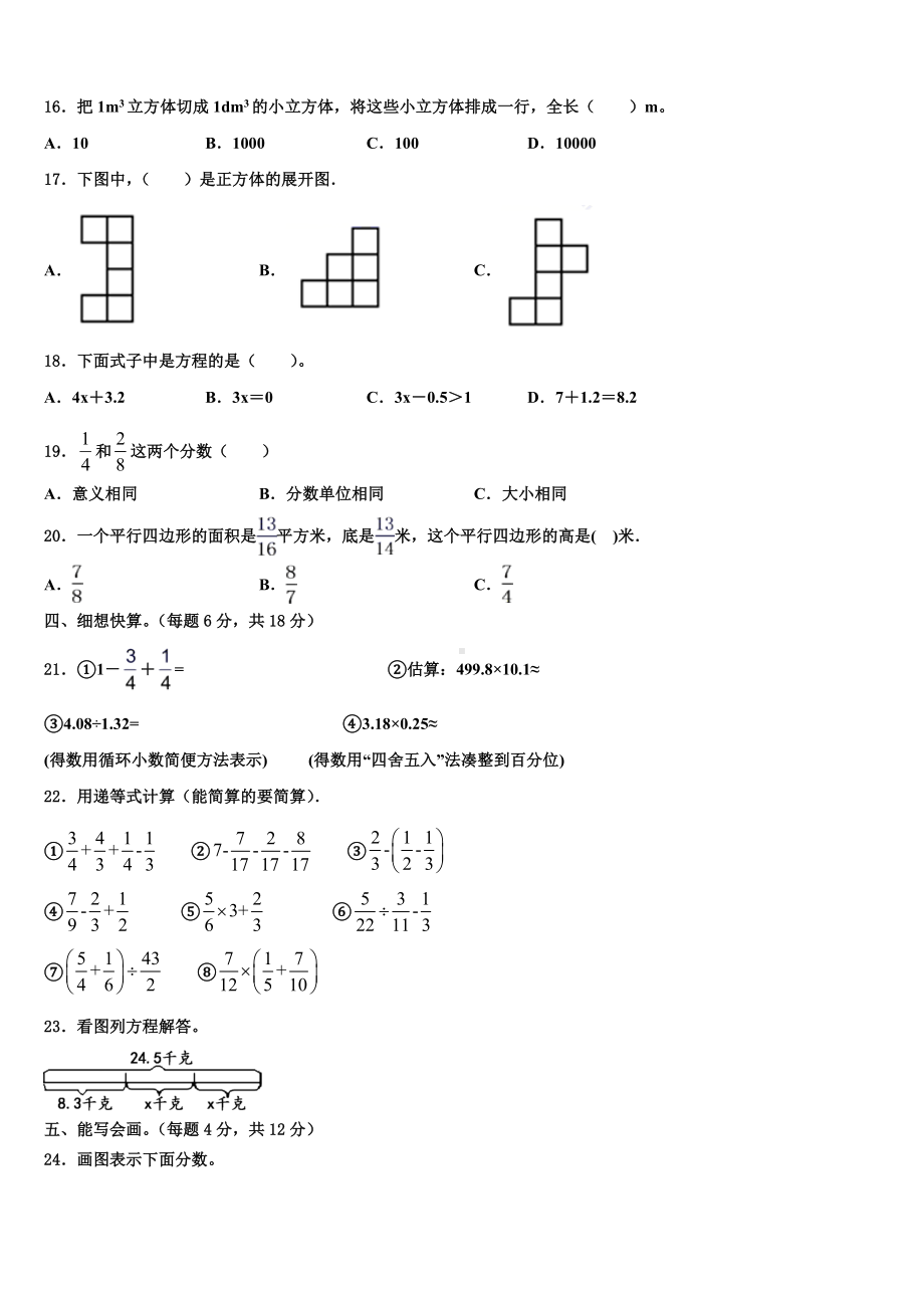 2023-2024学年河南省偃师市五年级数学第二学期期末预测试题含解析.doc_第2页