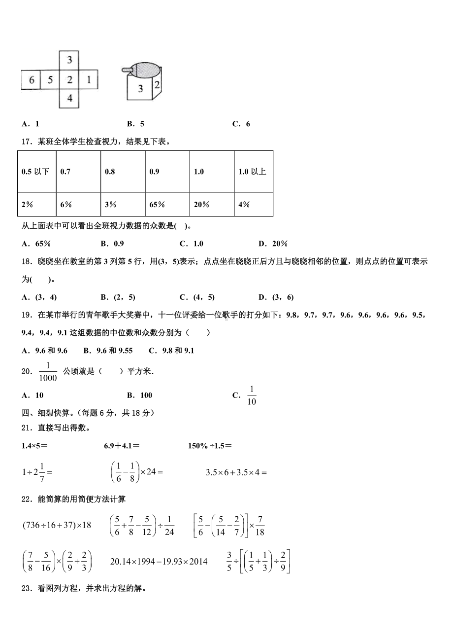 江苏省徐州市睢宁县2023-2024学年小升初常考易错数学检测卷含解析.doc_第2页