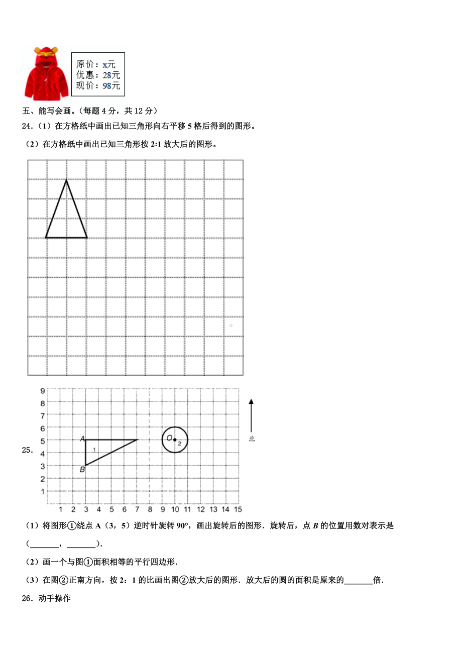 江苏省徐州市睢宁县2023-2024学年小升初常考易错数学检测卷含解析.doc_第3页