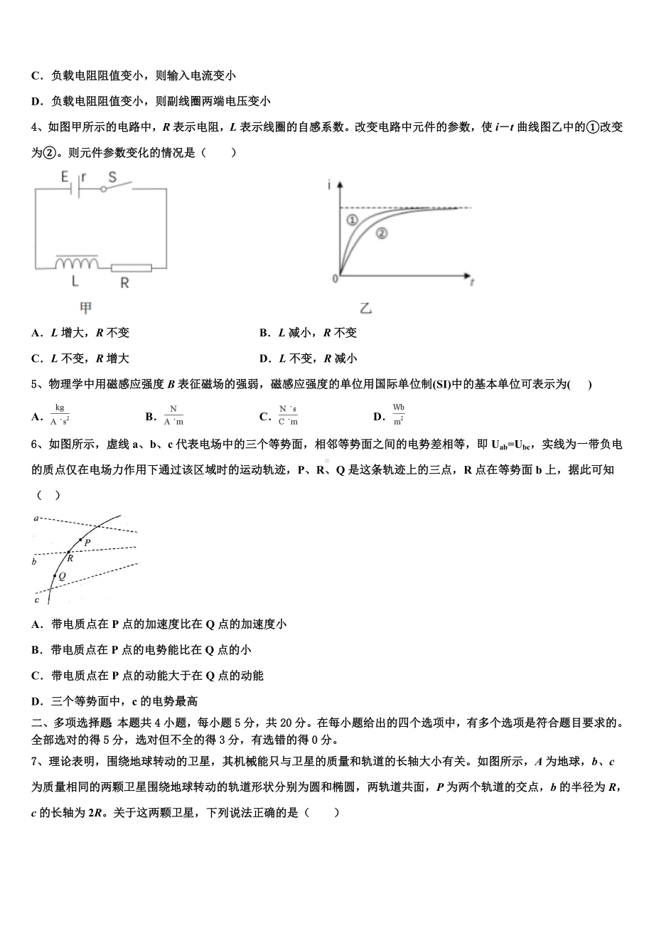 海南省儋州市一中2024届高三下学期第五次调研考试物理试题含解析.doc_第2页