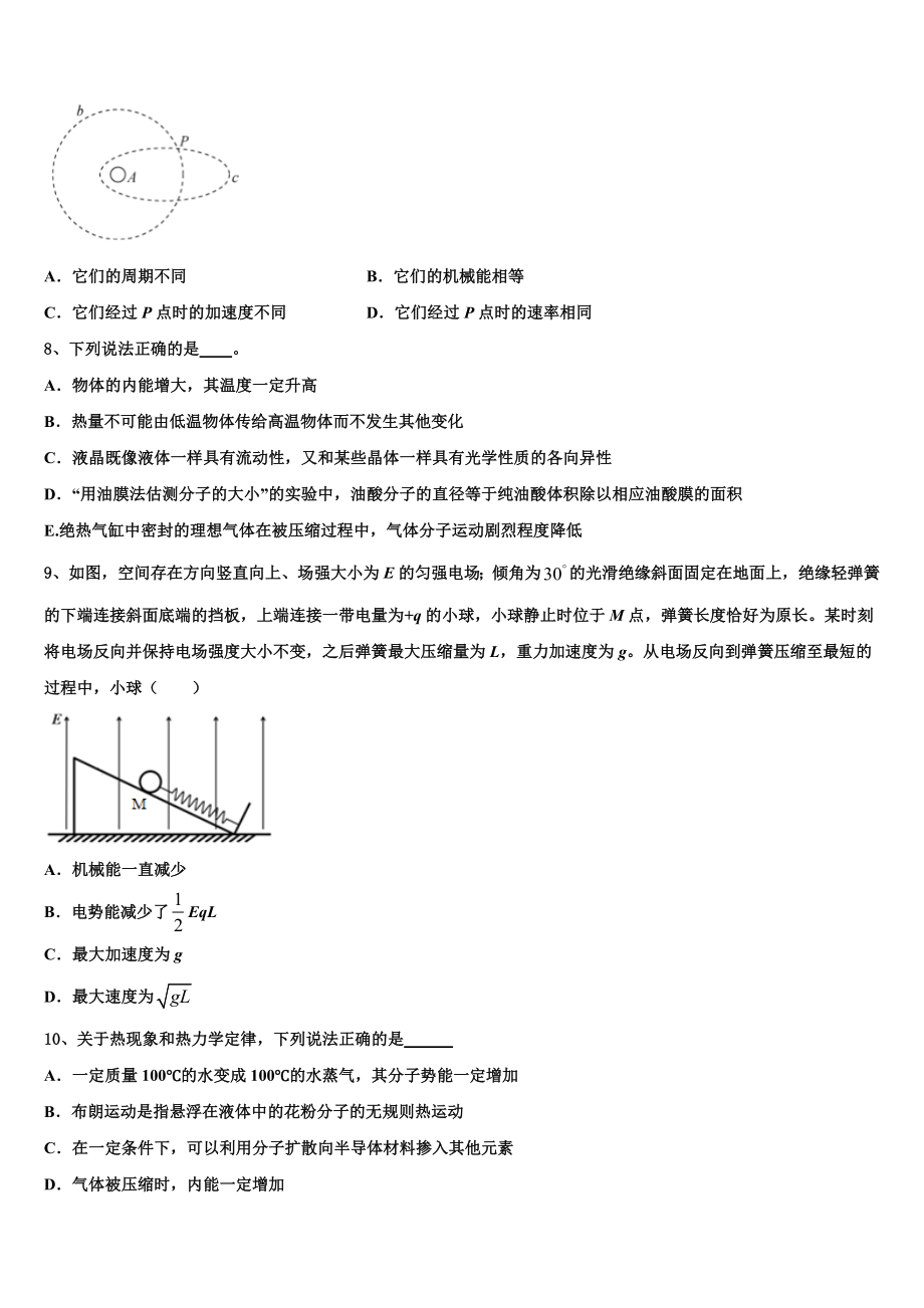 海南省儋州市一中2024届高三下学期第五次调研考试物理试题含解析.doc_第3页