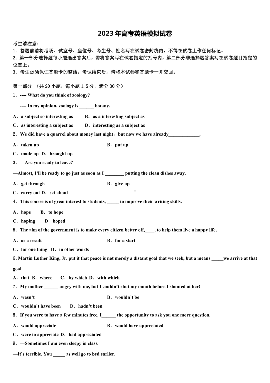 重庆万州沙河中学2022-2023学年高考仿真卷英语试卷含解析.doc_第1页