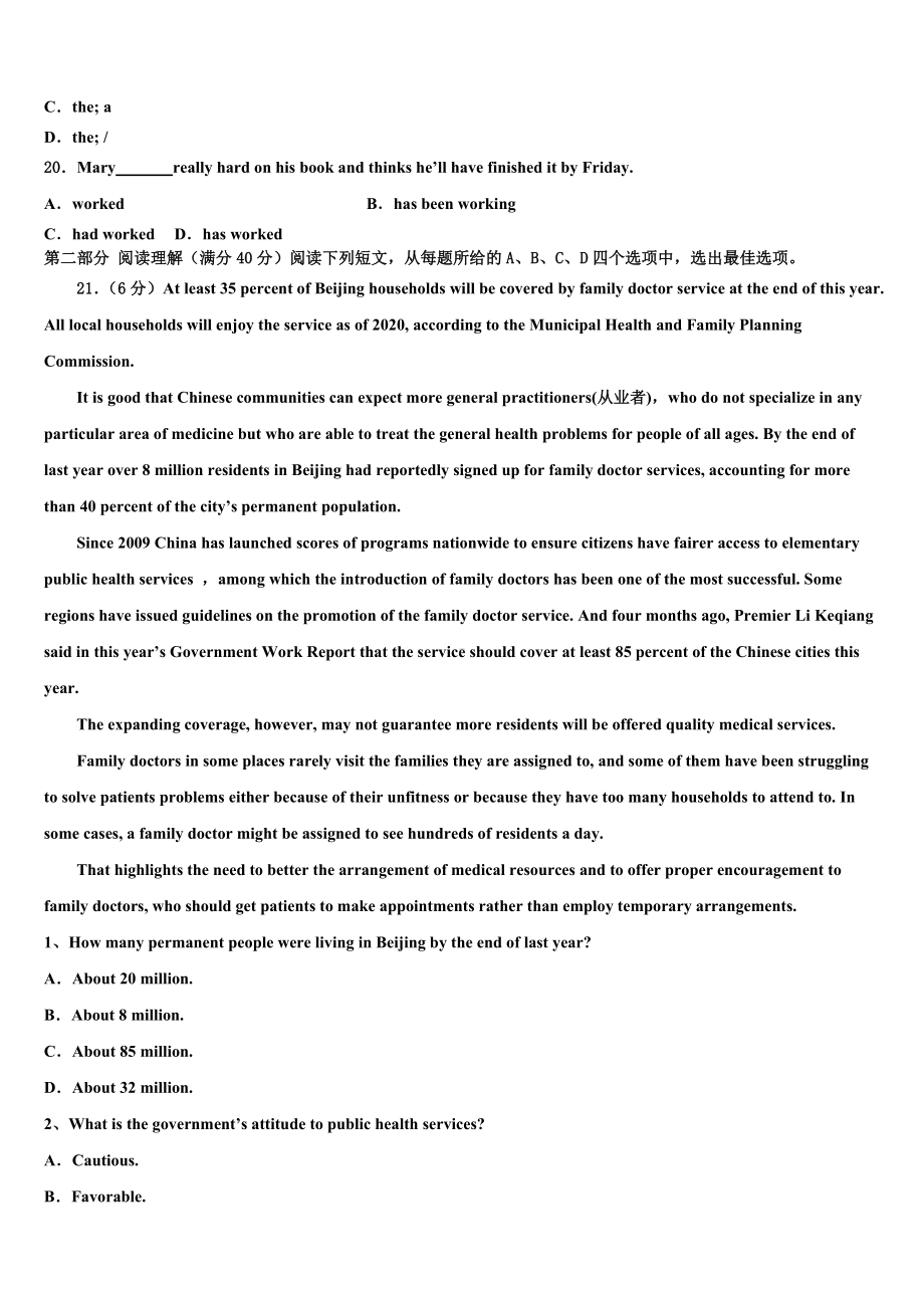 重庆万州沙河中学2022-2023学年高考仿真卷英语试卷含解析.doc_第3页