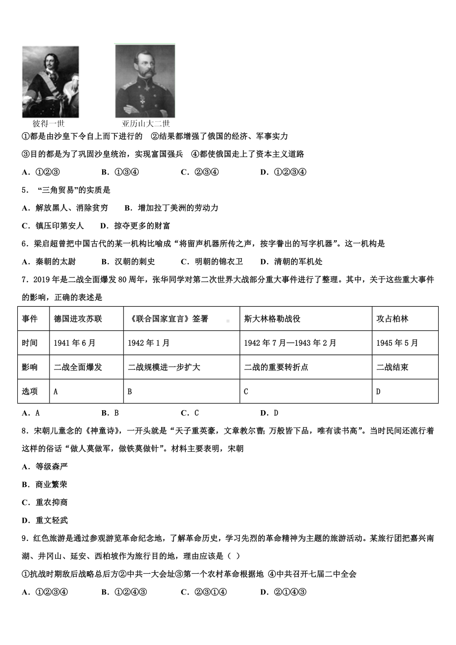 河南省固始县联考2024年中考五模历史试题含解析.doc_第2页