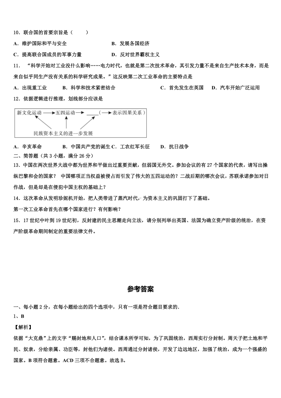 河南省固始县联考2024年中考五模历史试题含解析.doc_第3页