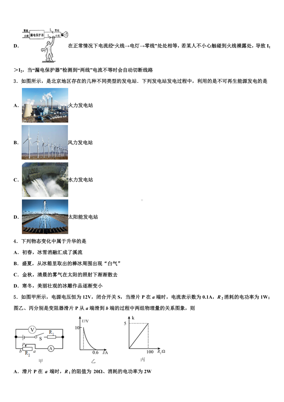 福建省泉州市港泉区重点达标名校2024届中考联考物理试卷含解析.doc_第2页