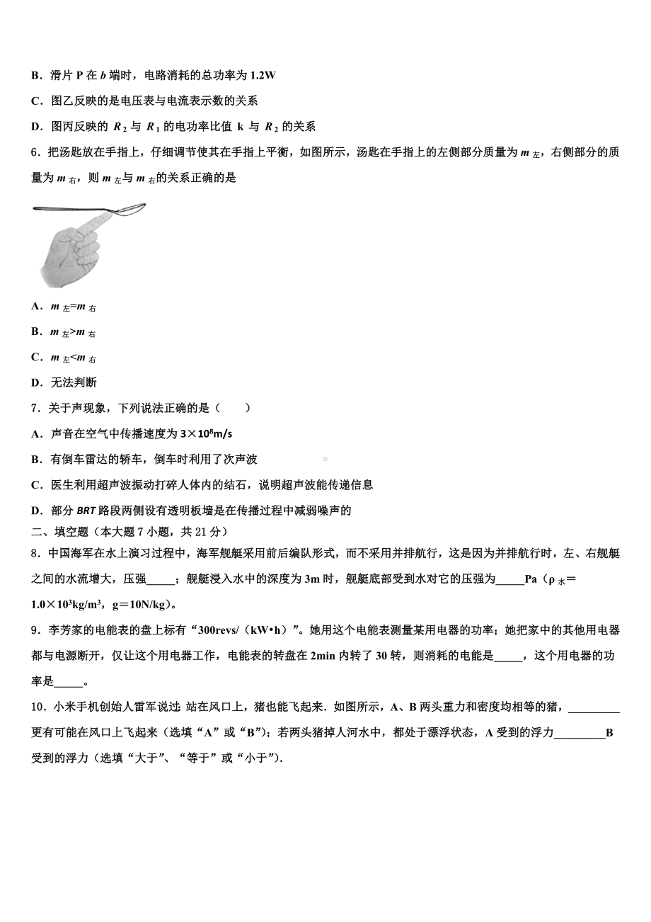 福建省泉州市港泉区重点达标名校2024届中考联考物理试卷含解析.doc_第3页