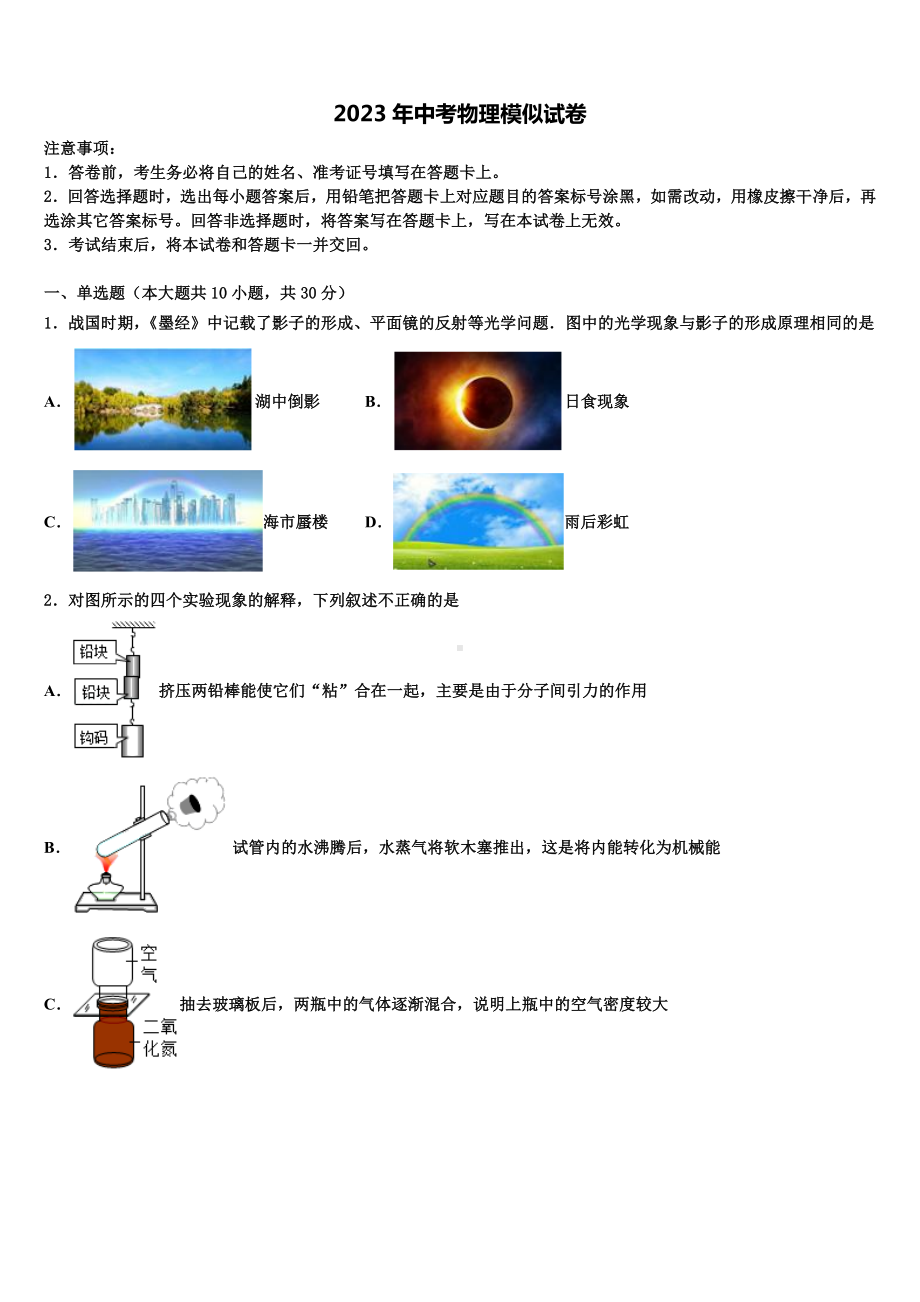 山东省日照市岚山区2023年中考三模物理试题含解析.doc_第1页