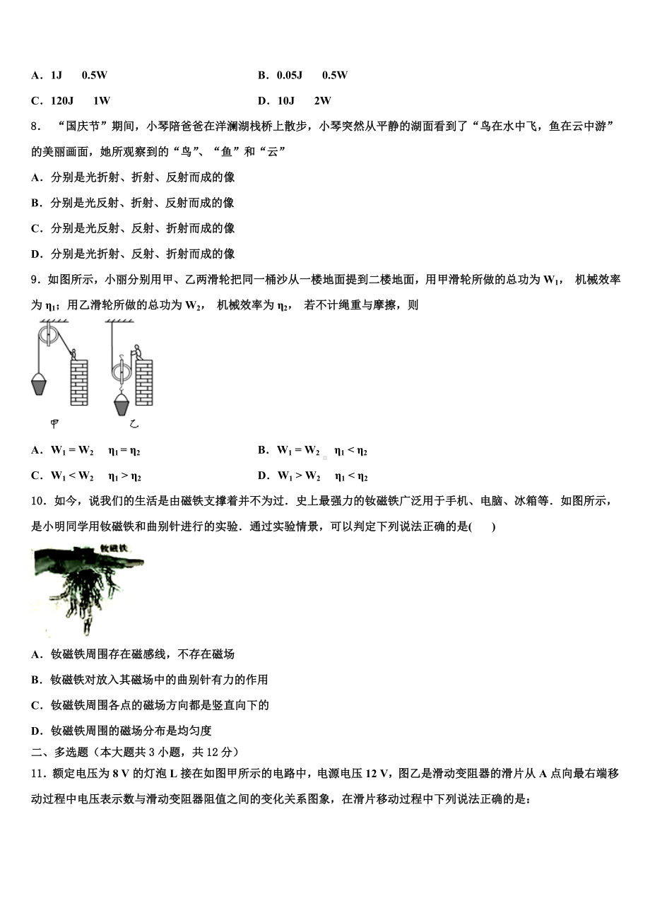 山东省日照市岚山区2023年中考三模物理试题含解析.doc_第3页