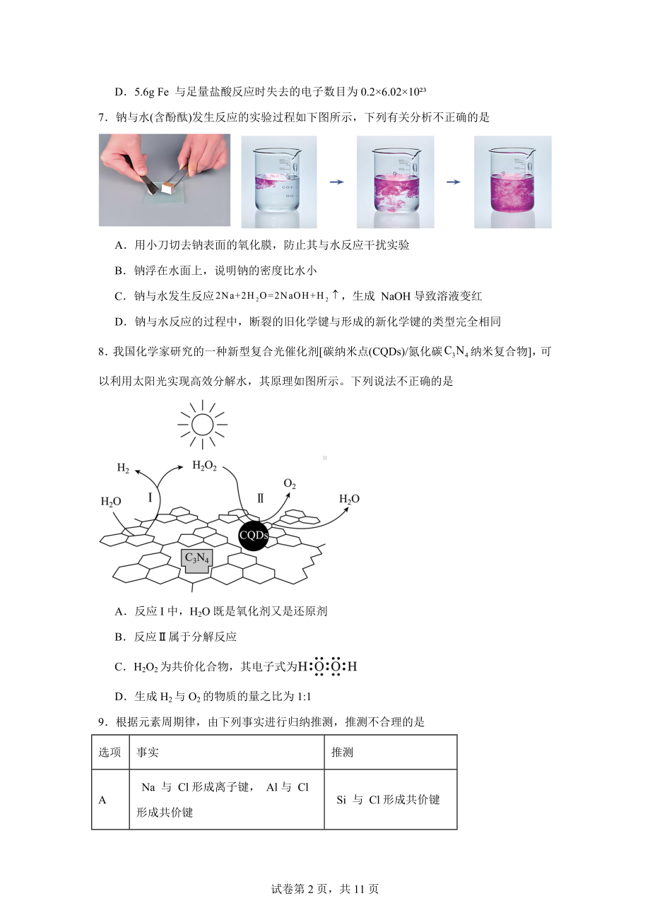 北京市房山区20232024学年高一下学期期末考试化学试卷.docx_第2页