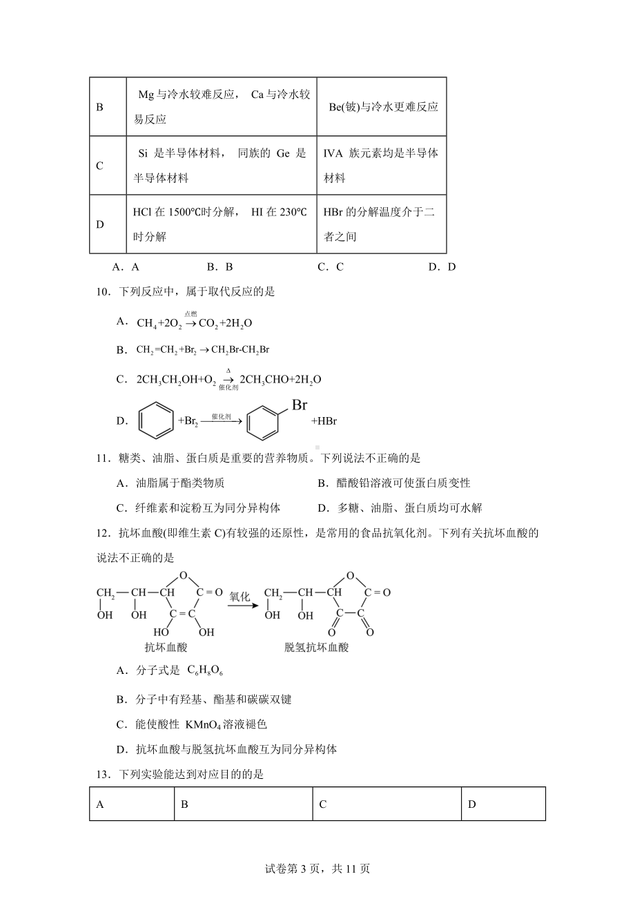 北京市房山区20232024学年高一下学期期末考试化学试卷.docx_第3页