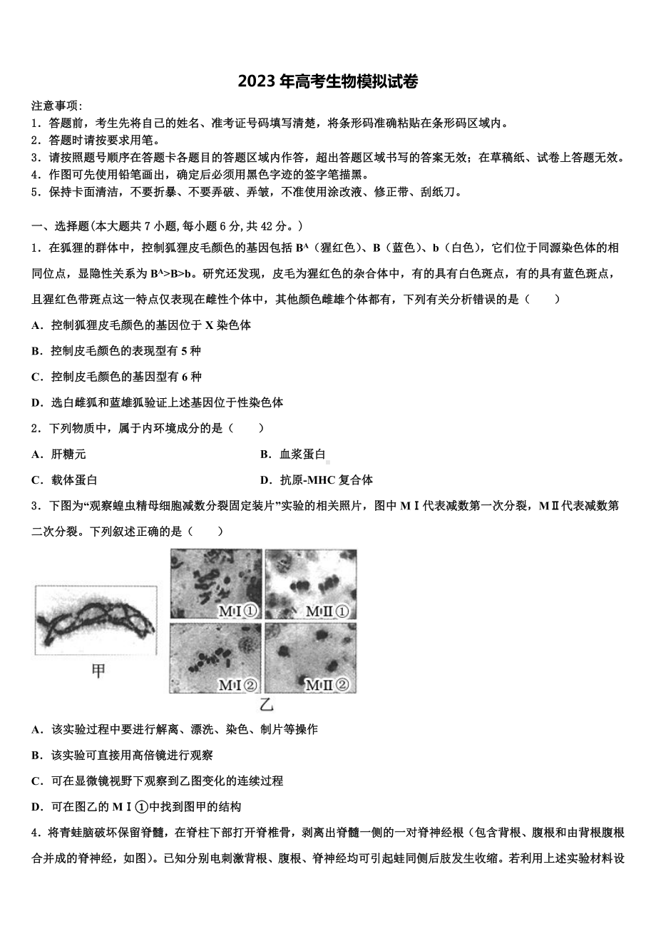 2022-2023学年固原市重点中学高三第二次调研生物试卷含解析.doc_第1页