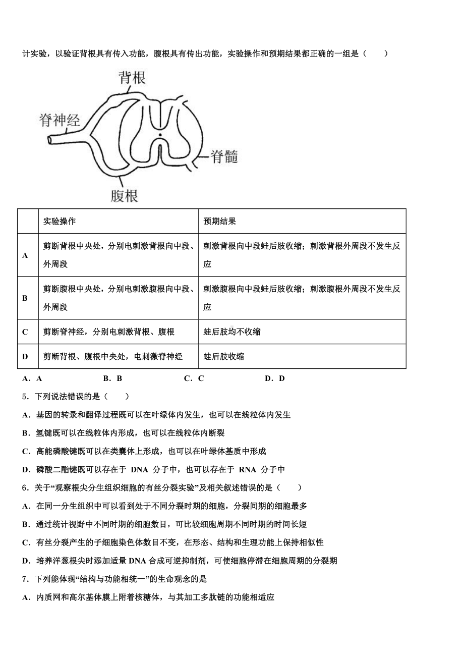 2022-2023学年固原市重点中学高三第二次调研生物试卷含解析.doc_第2页