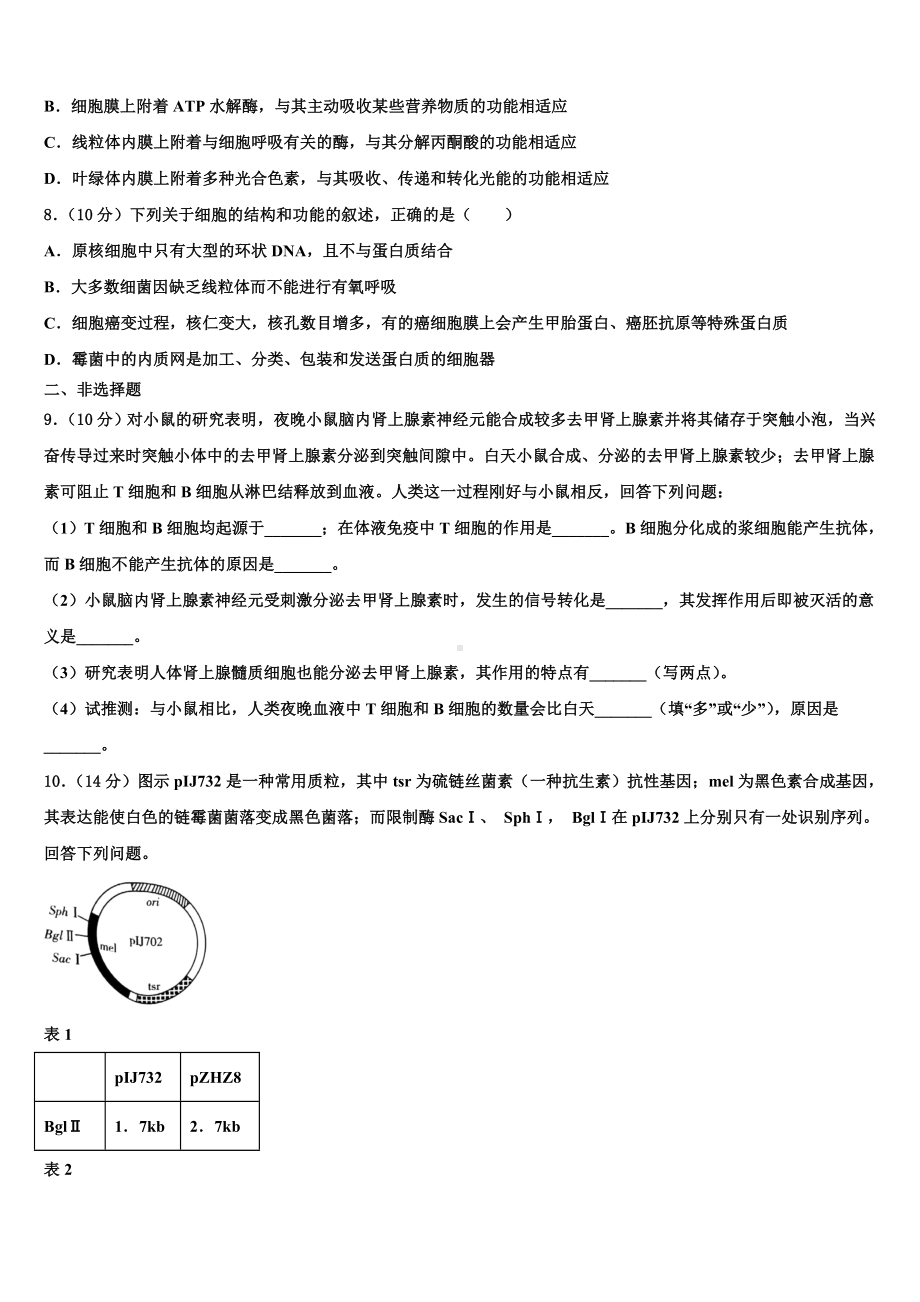 2022-2023学年固原市重点中学高三第二次调研生物试卷含解析.doc_第3页