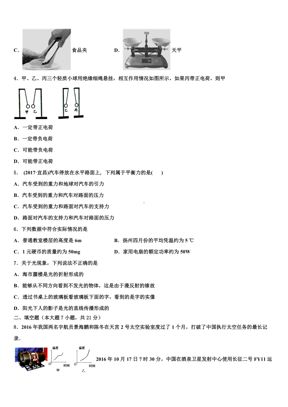 2023-2024学年山东省青岛市第十六中学中考三模物理试题含解析.doc_第2页