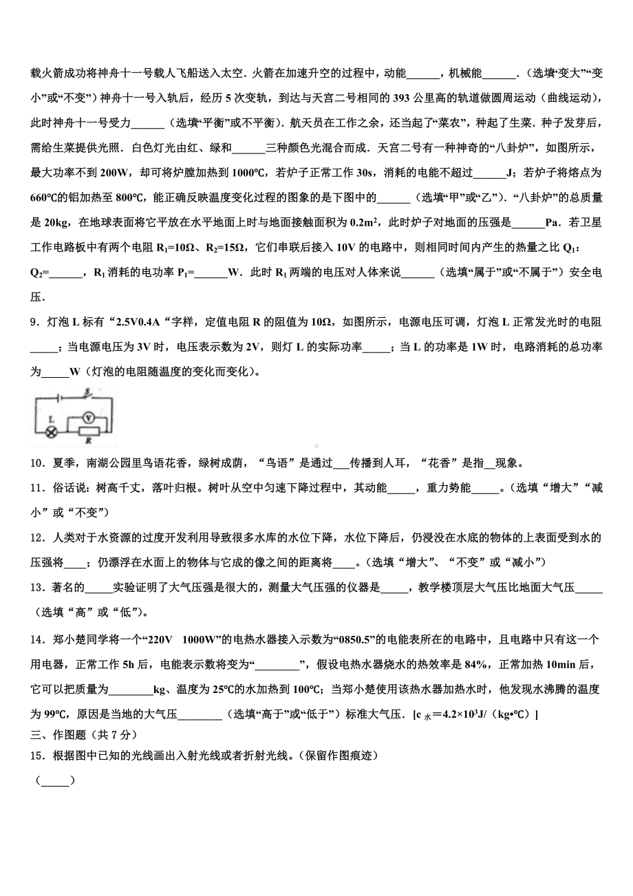 2023-2024学年山东省青岛市第十六中学中考三模物理试题含解析.doc_第3页