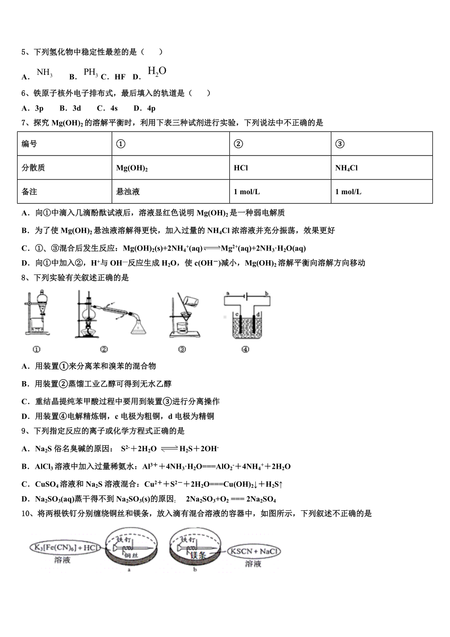 安徽省蚌埠市田家炳中学、五中2023-2024学年高二化学第一学期期末综合测试模拟试题含解析.doc_第2页