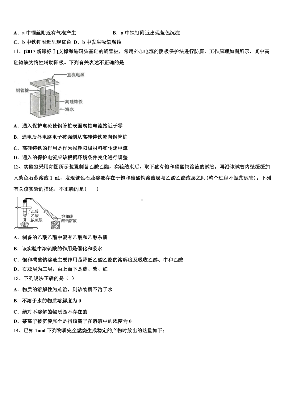 安徽省蚌埠市田家炳中学、五中2023-2024学年高二化学第一学期期末综合测试模拟试题含解析.doc_第3页