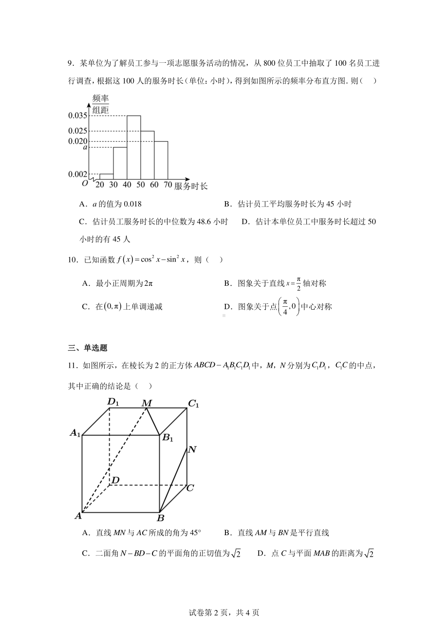 云南省曲靖市罗平县多校2024-2025学年高二上学期开学考试数学试题(一).pdf_第2页