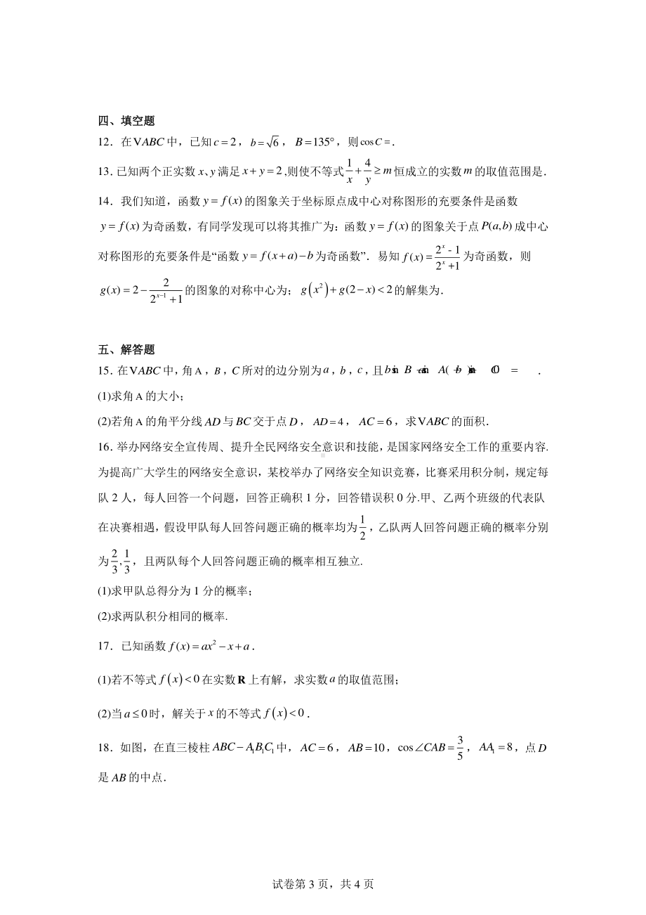 云南省曲靖市罗平县多校2024-2025学年高二上学期开学考试数学试题(一).pdf_第3页