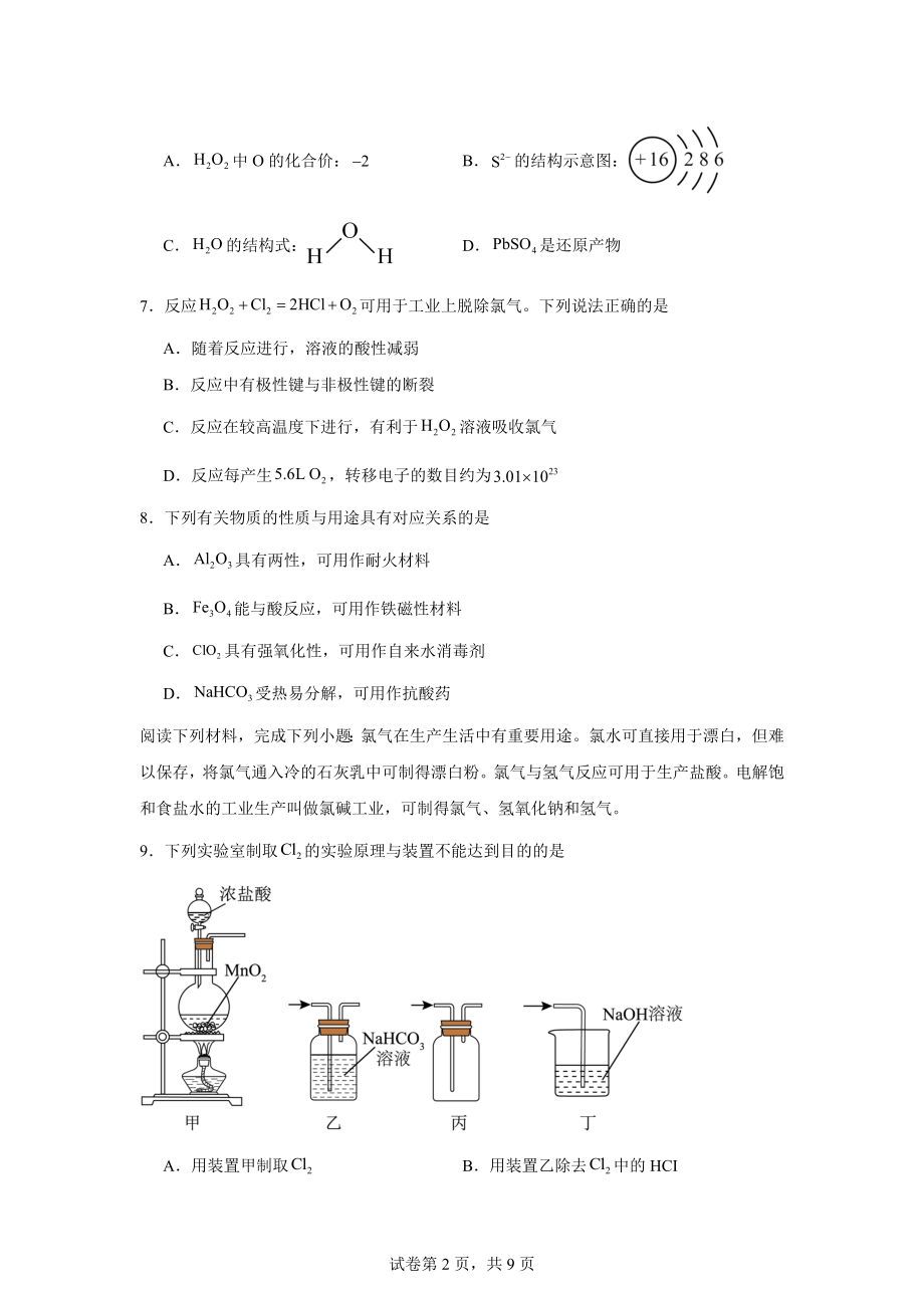 江苏省南京市2023-2024学年高一上学期期末学情调研测试化学试卷.docx_第2页