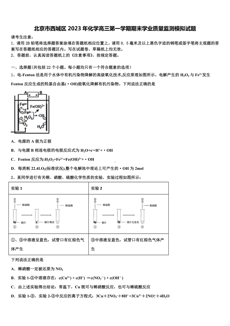 北京市西城区2023年化学高三第一学期期末学业质量监测模拟试题含解析.doc_第1页