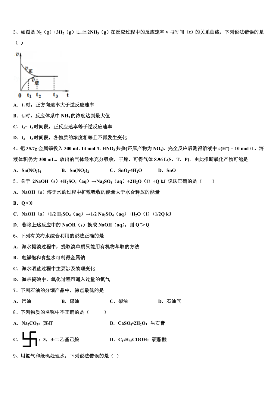 北京市西城区2023年化学高三第一学期期末学业质量监测模拟试题含解析.doc_第2页