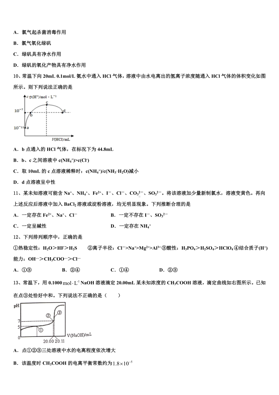 北京市西城区2023年化学高三第一学期期末学业质量监测模拟试题含解析.doc_第3页