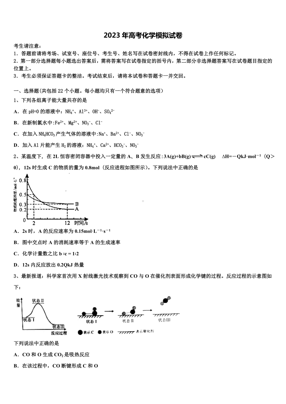 2023届山东枣庄市高三冲刺模拟化学试卷含解析.doc_第1页